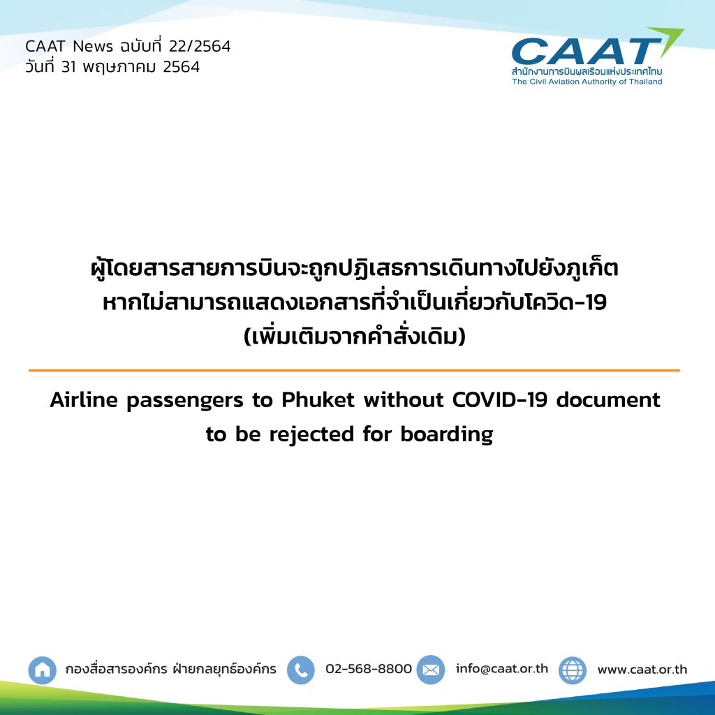 CAAT News 22/2021 : Airline passengers to Phuket without COVID-19 document to be rejected for boarding 